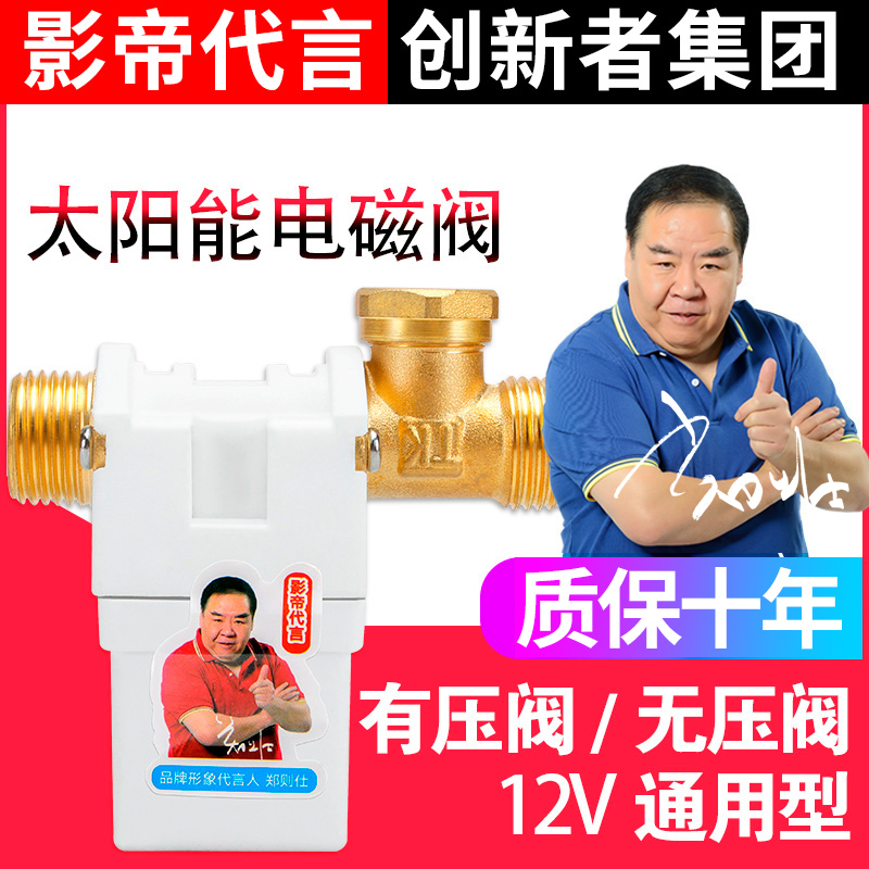 Solar water heater solenoid valve universal upper water valve accessory DC12V automatic water inlet electromagnetic switch control valve-Taobao