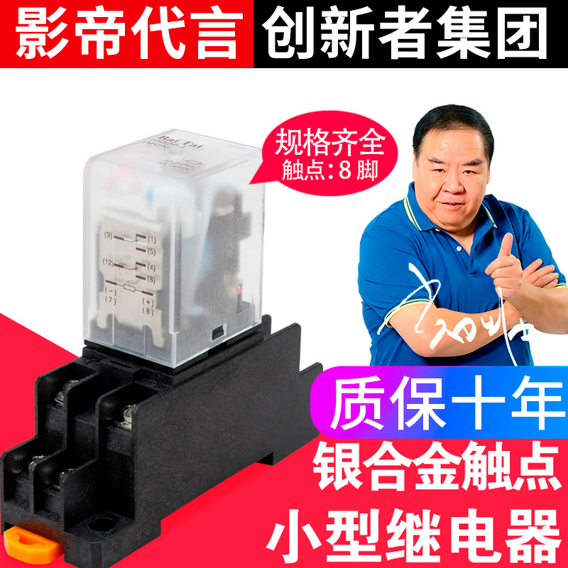 Home intermediate small electromagnetic relay with seat 110V220V380V small AC control electromagnetic relay