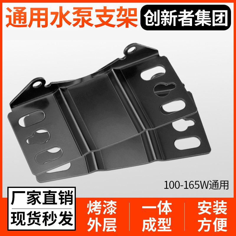 Special bracket for booster pump water pump 100W bracket