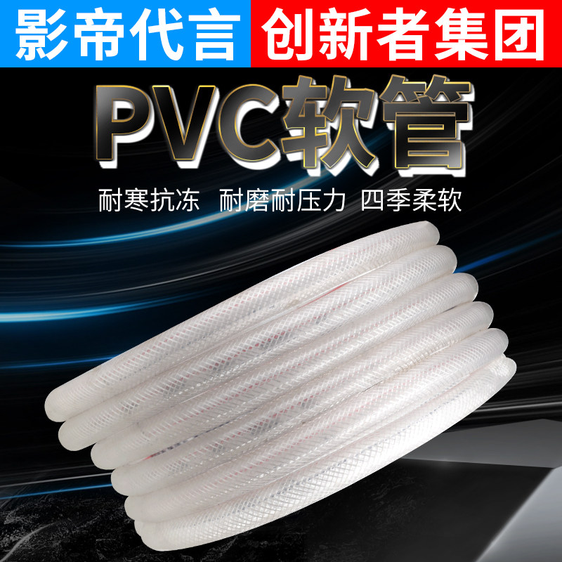 Special PVC hose for special accessories for portable charging water pump