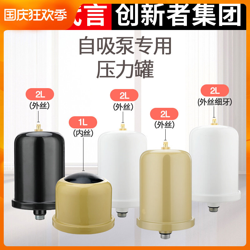 Household cold and hot water self-priming pump booster pump pressure tank 1L2L pressure tank water pump air pressure tank pressure switch accessories