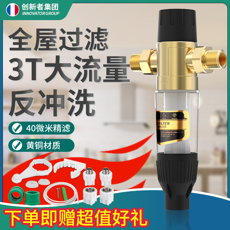 High-end water purifier pre-filter household central water purifier whole house filtration large flow backwash water purifier