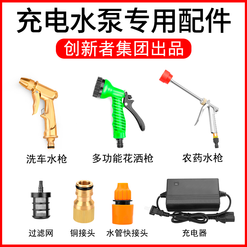 Charging Watering Pump Rechargeable Water Pump Tube Quick Coupling Shower Car Wash Gun Watering Dish God Self Priming Pump Accessories