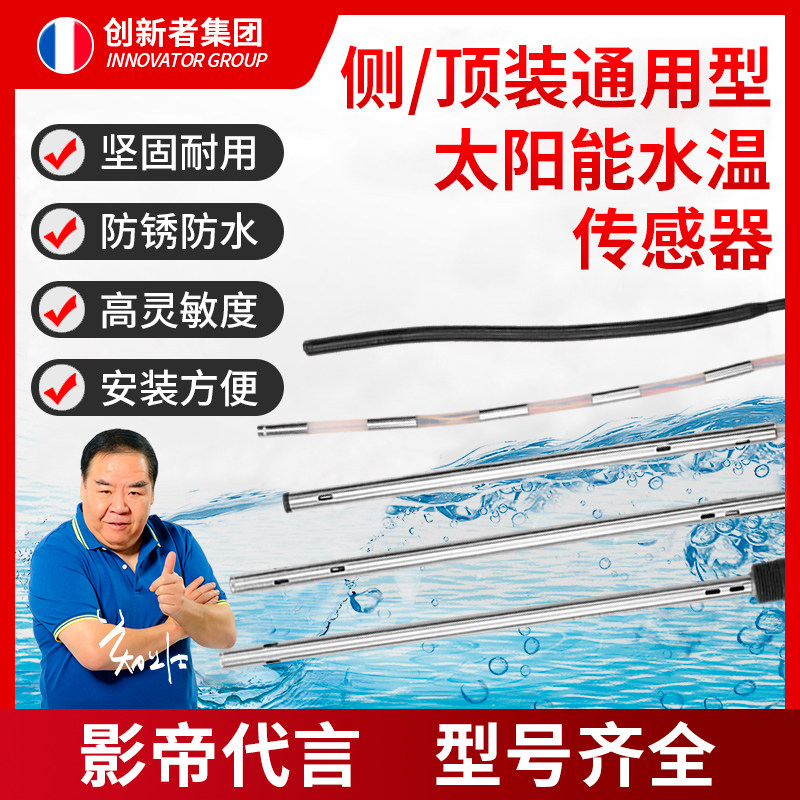 Solar water heater accessories water temperature water level meter universal wiring monitor 2 core 4 core stainless steel sensor