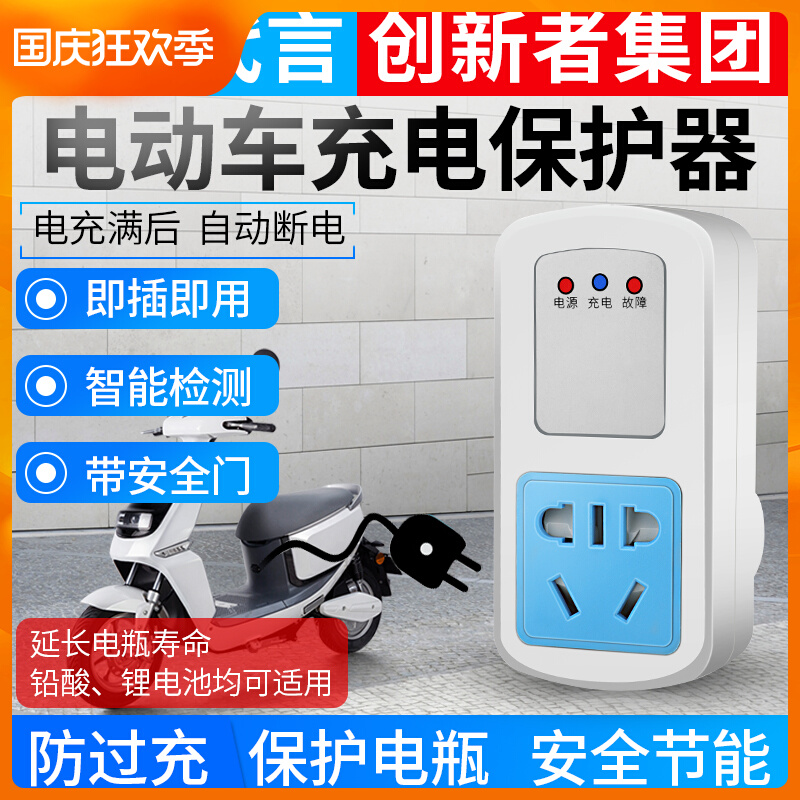 Electric vehicle charging protector 220v anti-overcharge socket intelligent timing power saver full automatic power off