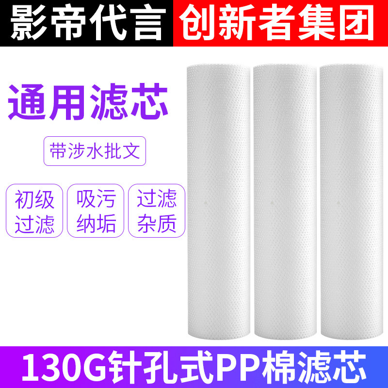 10 inch PP cotton household water purifier water filter pre-filter filter tap water filter cotton general accessories