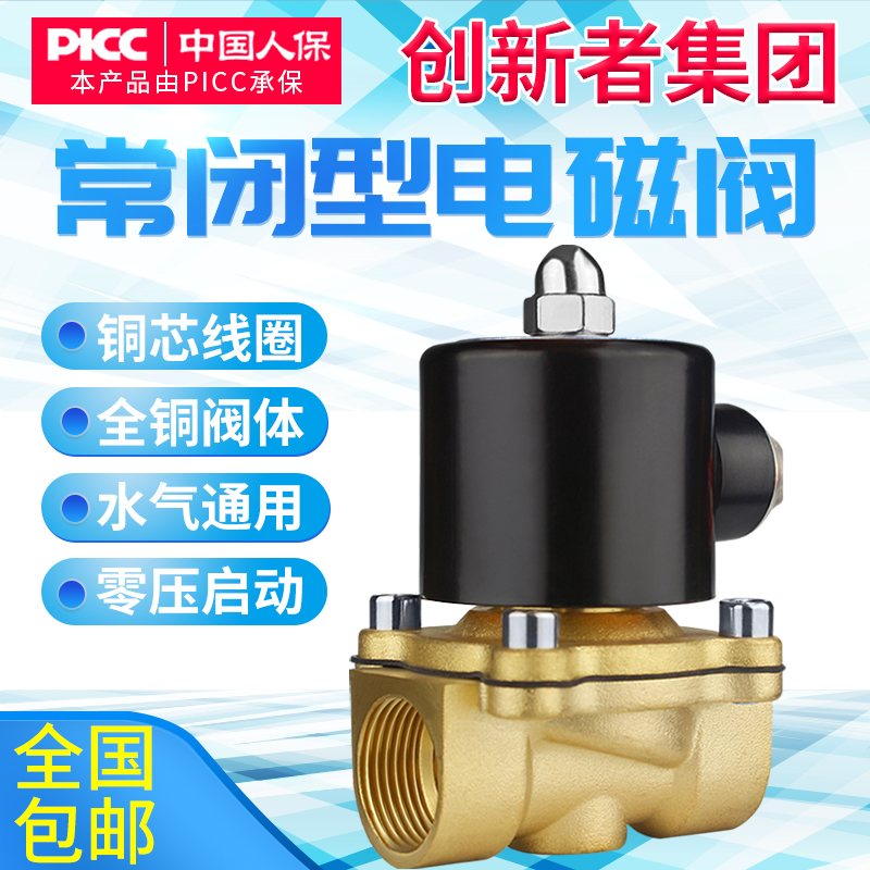 Normally closed solenoid valve control switch DC24V DC12V 2 points 4 points 6 points 1 inch AC220V copper wire water valve gas valve