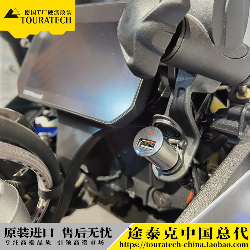 Double-head fast charging BMW motorcycle special USB charging head to interface plug German T factory TOURATECH