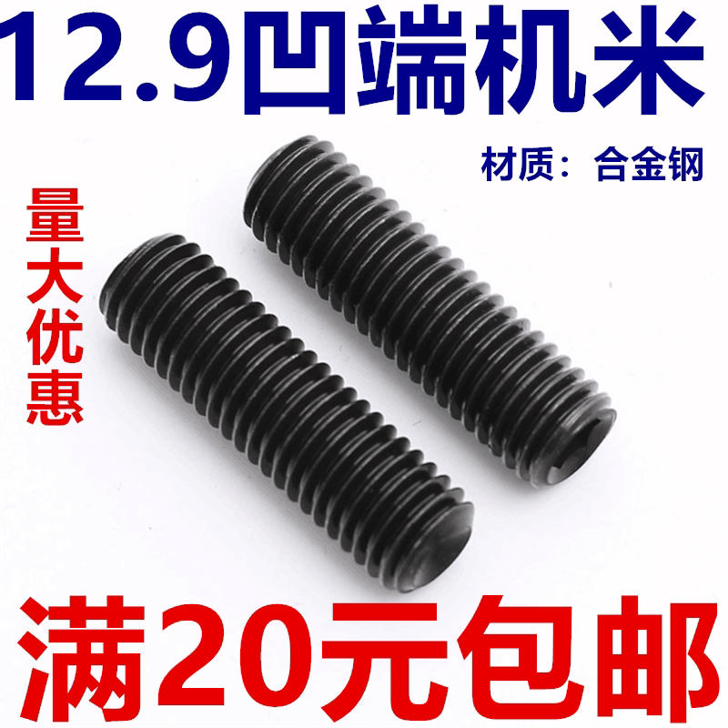 12 9 level recessed-end machine Mitightening screw without head inner hexagonal top wire M2M2 5M3M4M5M6M8M10