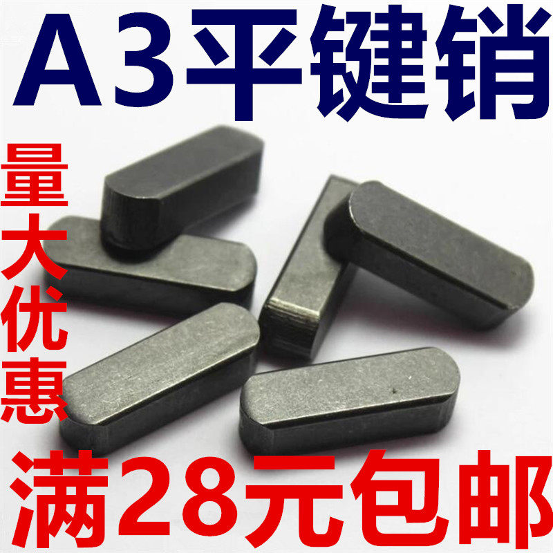 Flat key double round key A type key round key semi-circular key M3M4M5M6M8M10M12*8*10*12*16*20*80