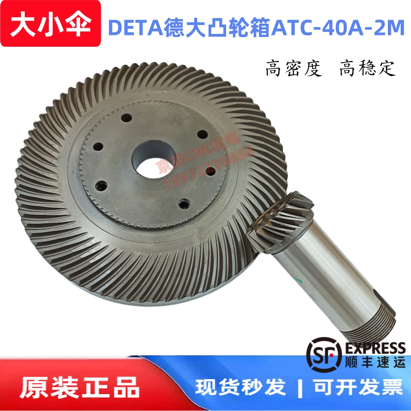 Gear Dex Gizin Guangquan Jifu Gutian Cam Gear Large and Small Umbrella Helical Gear Flat Gear