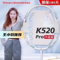 熏风K520pro羽毛球拍全碳素一体超轻4U训练 KUMPOO薰风单双拍