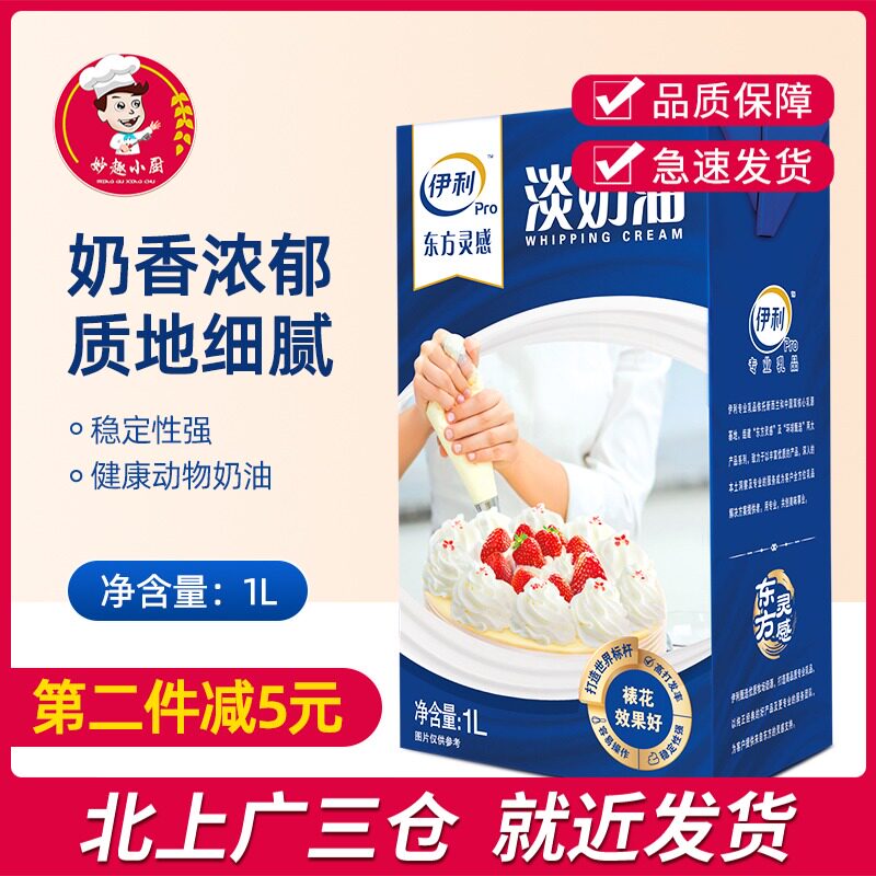 Erie whipped cream 1L animal cream cake ingredients ice cream egg tarts decorating household baking materials