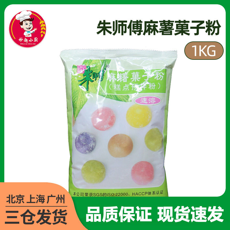 Master Zhu Mute Sesame Seeds Powder and Sesame Seeds Powder 1kg Soft Glutinous Potato Fruit Subpremixed Powder For Baking With Flour