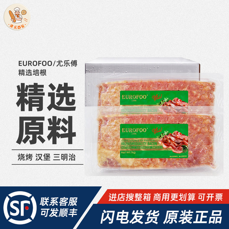 Eurofoo Selected Bacon 1kg*12 Whole Box Breakfast Sandwich Burger Grilled Pork Slices Hand-Grilled Pancake Barbecue