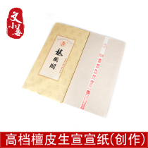 Wen Xiaodu calligraphy Chinese painting creation Xuanxuan paper four treasures calligraphy paper four feet whole piece of high-grade rice paper