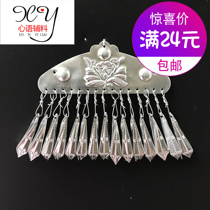 Hmong silver ornaments ethnic costume ornaments ethnic silver pieces ethnic minority jewelry DIY butterfly hanging horn