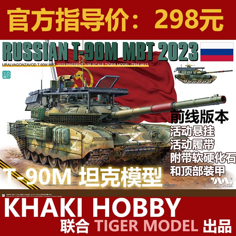 [in Stock] Tiger Model 4617 1/35 T-90M Breakthrough Iii Assembled Tank Model