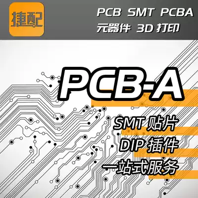 Jiepai single and double-sided board SMT proofing pcba custom circuit board motherboard PCBA custom OEM circuit board