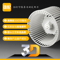  Jiepai 3D printing model customization Processing Industrial-grade hand board High-precision resin nylon SLA proofing service customization