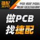 Jiepei pcb 단일 패널 교정 단일 패널 회로 기판 일괄 사용자 정의 Guoji Jiantao FR-4CEM-122-F