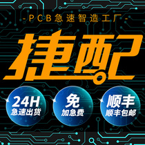  Circuit board playing board making board custom printed board processing free of expedited fee PCB proofing flying needle full test SF