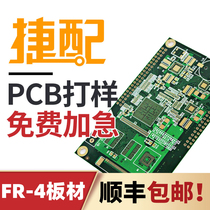 PCB proofing circuit board Circuit board customization PCBA processing production plate printing Chip patch batch customization