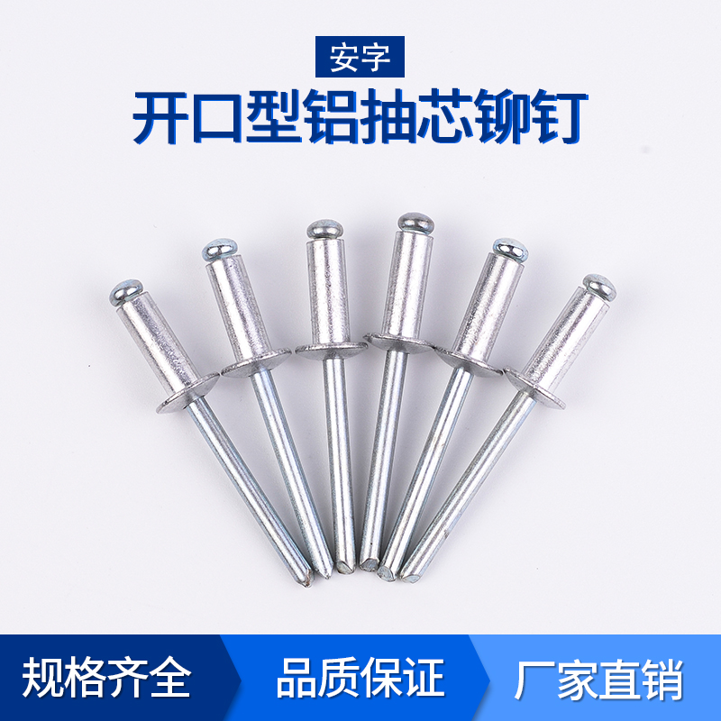 Shanghai Anzi rivet K-type flat round head open core-pulling aluminum rivet pull nail button screw GB T12618