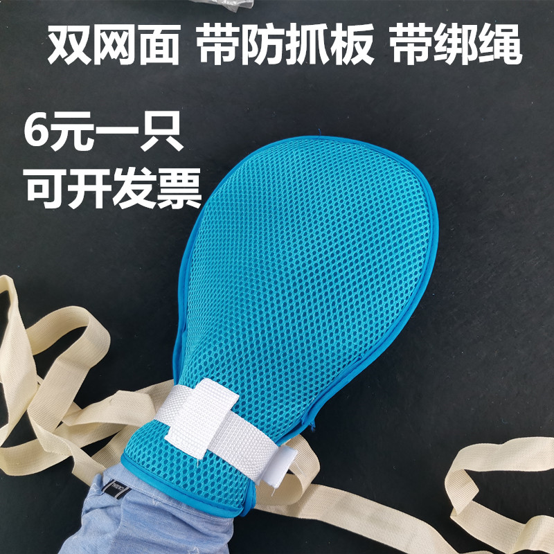 防拔管约束手套透气老人防抓挠手腕固定约束带防自伤内镶板带绑绳