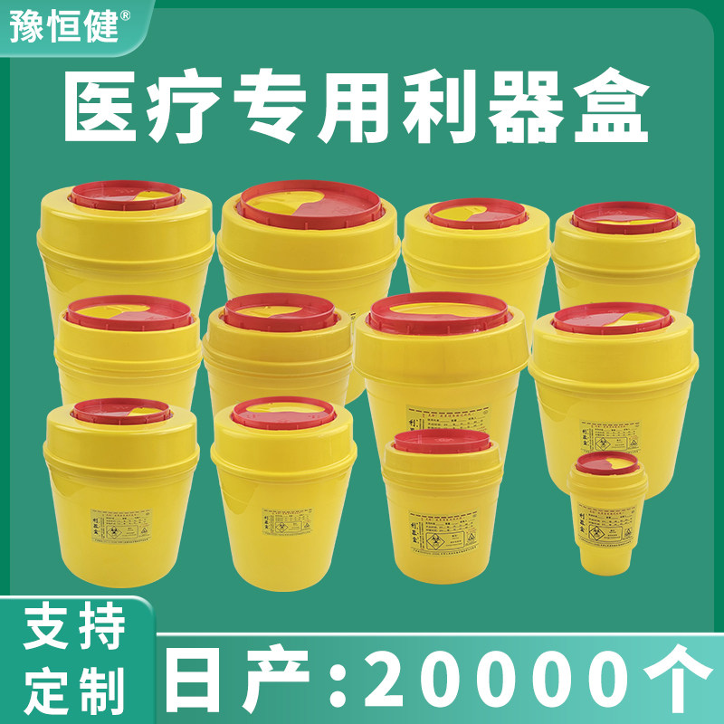 医用利器盒加厚圆型医疗利器盒 医用1L 3L 5L 锐器盒医疗垃圾桶