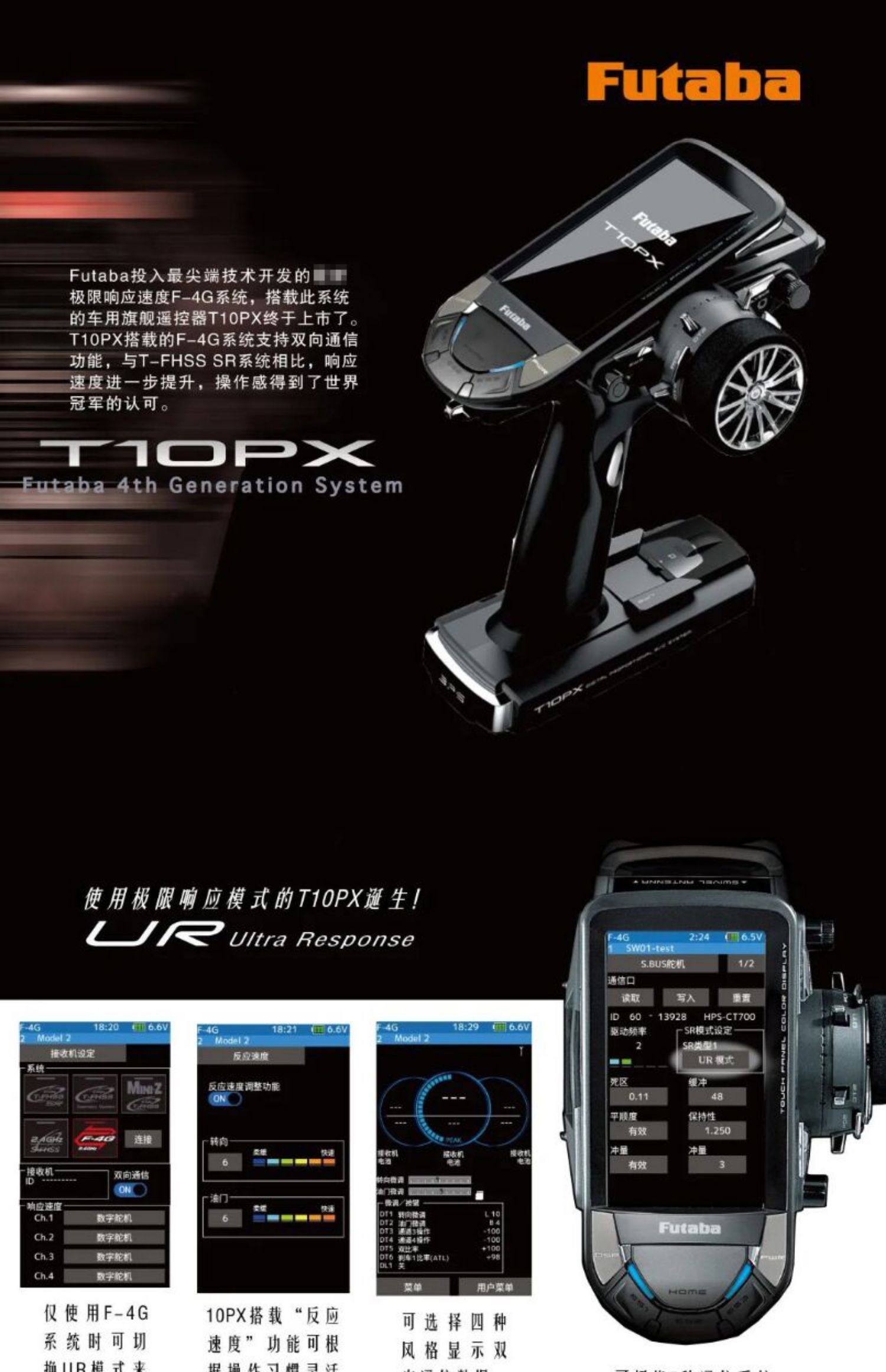 FUTABA T10PX zestaw zdalnego sterowania V8.0S odbiornik R404SBS/E