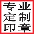 文冉印章的LOGO