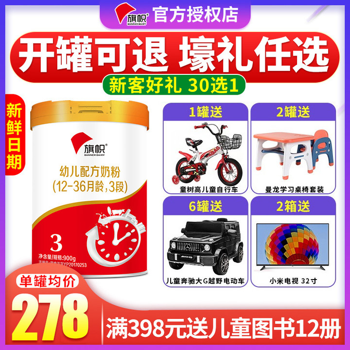 Flag Milk Powder 3-stage official flagship Infant formula Milk powder 3-stage 900g red can Junlebao