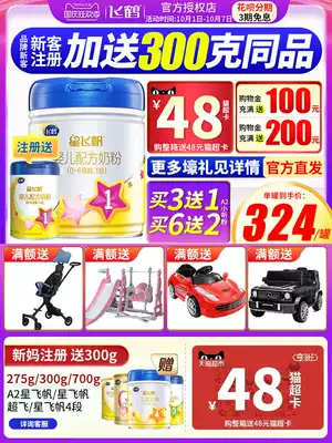 Send 3 cans of trial bag Feihe Star Feifan 1 section newborn baby formula cow milk powder section 700g cans flagship store