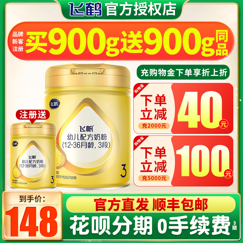 Register to send 900g) Feihe Feifan 3 stage milk powder care three stage infant milk powder 900g cans 1-3 years old
