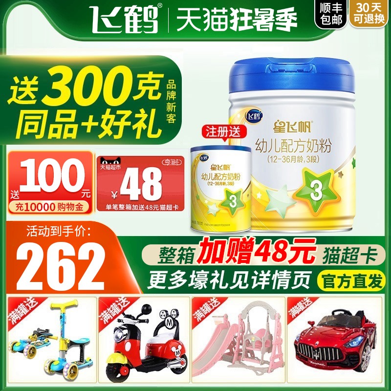 Feihe Xing Feifan 3-stage milk powder Infant formula milk powder 3-stage 700g cans 1-3 years old