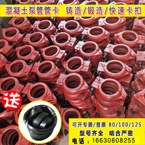 DN125 tube card 148 concrete pump diamond 4 inch fixed button button 80 clamp pump tube button U-type tube clamp