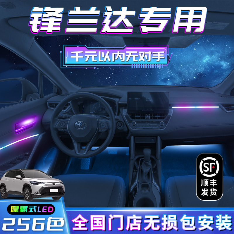 Vanguard Landa special atmosphere light Fengtian car Inner retrofit Supplies large All 2023 car interior console atmosphere-Taobao