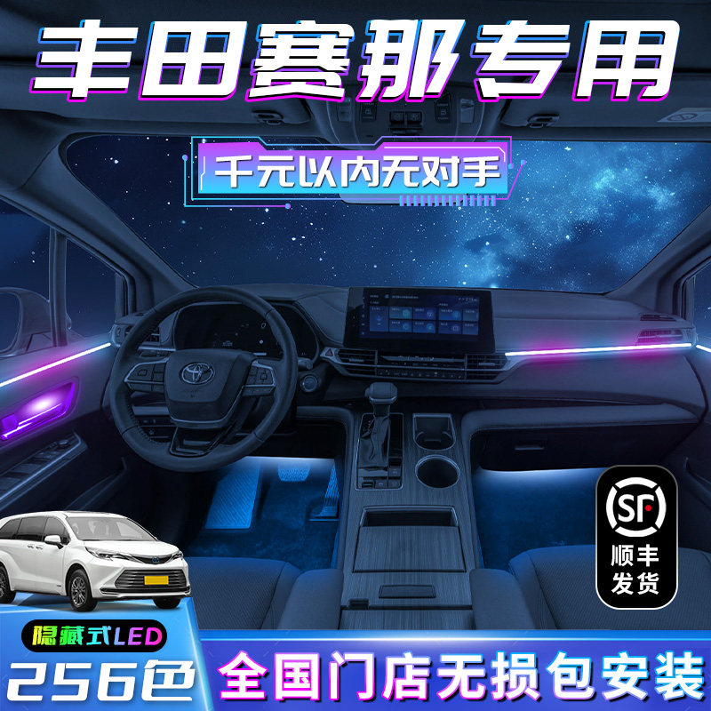 Toyota Senna Special Atmosphere Lamp Saines Interior Decorated Senna Interior Seiner Retrofit Pieces 2023 Atmosphere Cars-Taobao