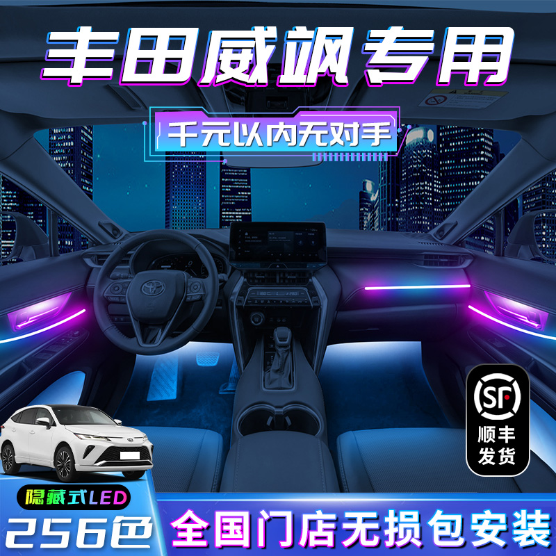 Toyota Weep Atmosphere Light 2023 Interior Retrofit Car Interior Decoration Special Car Atmosphere Light Accessories Supplies Great-Taobao