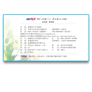 【官方正版】2019秋教材全解教材1+1七年级上册 数学人教版RJ版全练1加1 一加一 初中教辅课后练习册