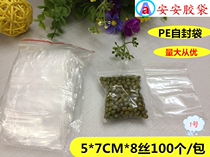 Ziplock bag 5*7*8 silk sealing bag PE bag clip chain bag plastic transparent packaging sealing bag 100 packs