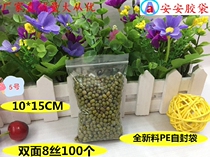 No. 5 self-sealing bag 10*15*8 silk sealing bag PE bag clip chain bag plastic transparent packaging sealing bag 100