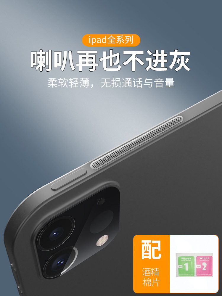 Suitable for ipad dust-proof paste flat speaker dust-proof net ipadpro speaker metal patch waterproof accessories