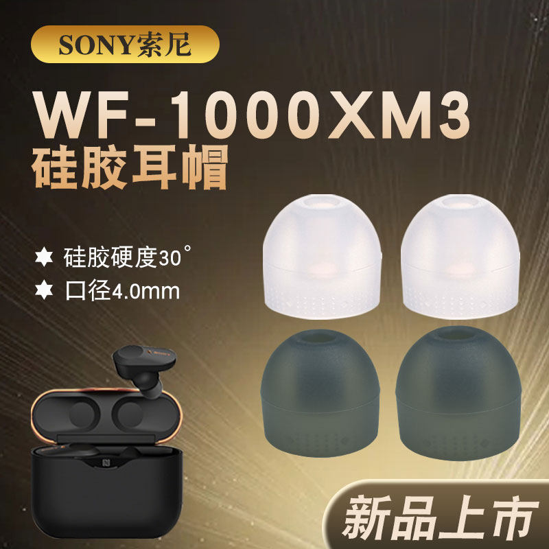 Apply sony headset wf1000xm3 MDR-EX255AP in-ear headphones silicone sleeve ear plug