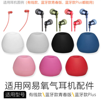 Apply Nets Easy Cloud Music Oxygen Bluetooth Bluetooth Headphones Silicone Cover O2FUN Into Earplugs Cover Netease Accessories