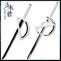 Ark of Tomorrow cos prop suit Lapland elegant nightmare weapon unopenable blade double sword custom wood