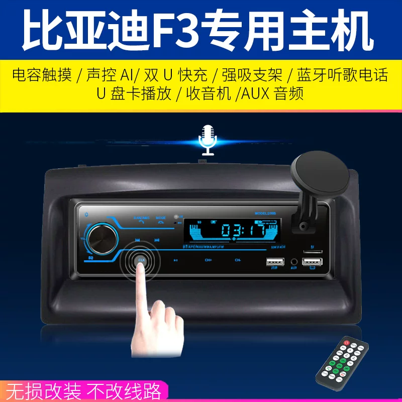 Модуль радиоприемника для BYD F3 с MP3, карта памяти, plug-in плеер USB-хост Bluetooth замена автомобильного CD-аудио
