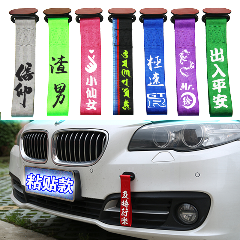 Car cart rope modification trend personality cart with front streamer decorative adhesive front bar traction trailer hook