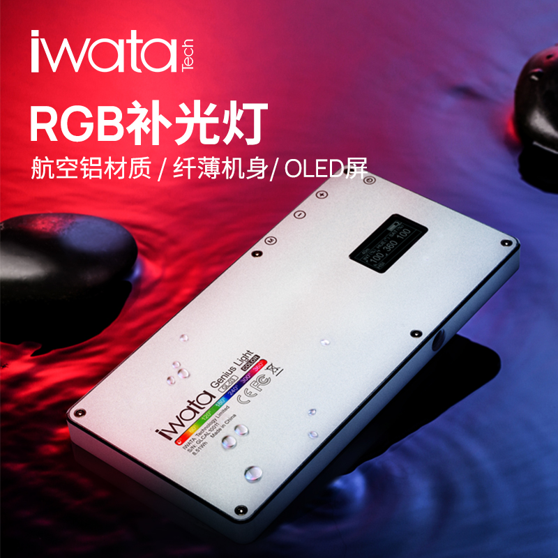 iwata phototonic light Iwata gl-03 multi-color Changliang soft light lamp special effects scene mode rbg outside shooting lamp